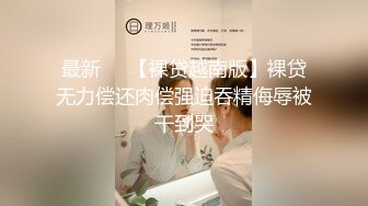 高颜值无毛鲍鱼穴极品女神像何洁，情趣内衣妖娆诱惑，无套啪啪内射