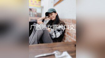 广西熟女露脸口交