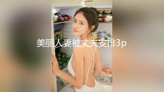 STP28565 网红女神 美女好奇尝试束缚调教▌乔女儿▌开档情趣内衣调教性爱 越羞耻快感越强烈 后入激怼嫩穴 VIP0600