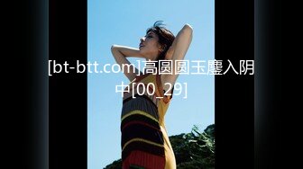 [bt-btt.com]高圆圆玉鏖入阴中[00_29]