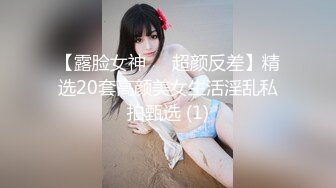 【极品淫妻完美露脸】性瘾少妇熟女『北京夫妻』最新淫乱私拍 户外露出口交尿头变态 野外露出 乱交颜射