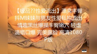 【雲盤不慎泄密】被前任操到喊“爸爸”女生分手後被渣男曝光 外表清純原來內心淫蕩無比 高清原版