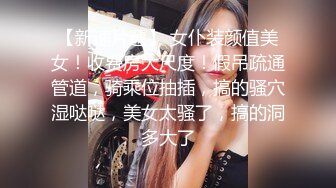 【财子撩妹】冒充土豪撩妹视频1月礼包-四个高颜值美女被忽悠，脱光揉搓美乳小穴，套路厉害值得学习