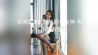 【新片速遞】   眼镜伪娘 穿着连体黑丝情趣衣 马眼棒边插边撸 表情享受 控制不住精液奔涌而出 