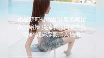 极品萝莉裙小姐姐 吃饱喝足再开始操 脱掉衣服白嫩美乳吸吮 翘起屁股后入撞击