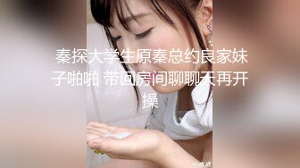 出租屋二房东通风管道透气孔偷拍气质眼镜女租客洗澡蹲着用花沙洗逼逼