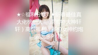 《极品CP??重磅泄密》厕拍达人景区女公厕偸拍后续10??各种高质量气质小姐姐方便~姿态百出赏逼赏脸有美女有极品逼