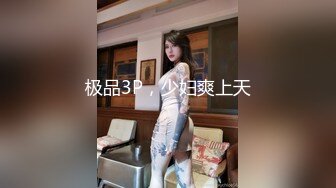 高端泄密流出泡良达人金先生 约炮身材白嫩的美女同事第一次尝试干她的屁眼