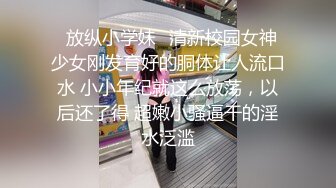 《稀缺资源⚡精品猎奇》油管推特收集整理各式各样无厘头情色视图大合集~露出啪啪社死奇葩多种多样~早熟小学生碉堡了 (52)