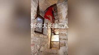 顶级福利！入会粉丝团专属91长腿翘臀淫妻母狗【诗妍】露脸性爱自拍，野外露出车震各种情趣制服啪啪 (35)