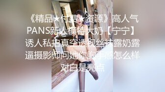 2023-12-31【模特写真拍摄丶探花】良家小模特，第一次拍可以互动，性格腼腆慢慢调教