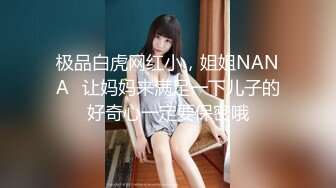 【乱伦后妈】趁后妈喝醉了 叫不醒，就把后妈操了~射大奶子上了!!