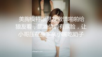 奶子很正的极品女友，全程露脸大秀直播，黑丝诱惑听指挥互动撩骚，奶子比心坚挺诱人，骚穴特写