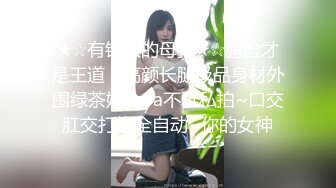 ✿最新流出美乳美尻20岁清纯娇羞幼儿园老师援交✿身材无敌长腿美乳✿满满撸点