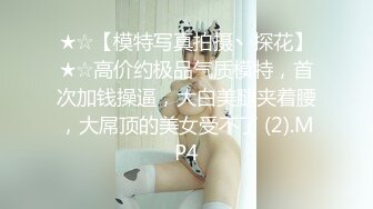 ✿最新流出FC2-PPV系列✿邻家妹妆扮淑女型18岁清纯嫩女援交✿无毛粉鲍中出内射