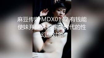 极品巨乳粉笔女优《南条由奈》摇晃不已的爆乳美少女全力服务画面满满撸点MXGS-534