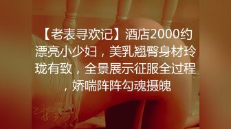 最新2024外流，网美推车FO极品魅魔短发清爽反差小姐姐【Zhen祯】露脸性爱口交自拍，教科书式口活堪称天花板 (4)