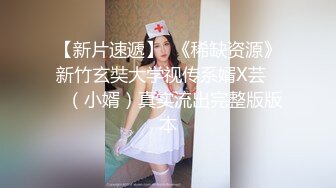  姐夫爆艹性感车模小姨子 空姐黑丝制服尤物紧凑型美乳 精致瓜子脸纤细腰肢修长美腿