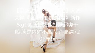 【重磅核弹】公厕人气露出少女 小韵 1314至尊会员福利完整，公园露出直接被大叔干