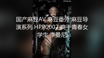 国产AV 天美传媒 TM0108 美少妇的哀羞1 伊婉琳