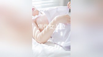 美女小马子（半露脸）第3段