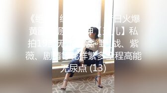 遥城知名DJ爆乳妹瑶瑶性爱国产自拍流出