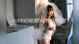 ✅性感优雅御姐✅《米菲兔》美女空姐没有男人日子太难熬了