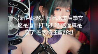 【新片速遞】漂亮JK美眉拳交 这是逼里打飞机吗 这逼算是废了 看表情还蛮舒坦