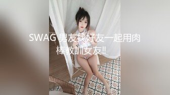 浪利战神约精品眼镜外围女，苗条身材大长腿奶子不小，穿上情趣透视装网袜，镜头前掰穴深喉骑乘打桩