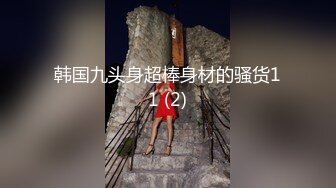 【新速片遞】  ❤️魅惑黑丝❤️美乳翘臀极品身材小骚货 满屁屁精液配上长腿黑丝蜜桃臀尽显母狗淫荡一面 极品身材尤物