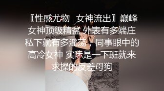 ??极品气质尤物??反差骚婊女神〖皮蛋酱〗色情可爱的学妹 清新小仙女JK开档黑丝 清纯中带点风骚诱惑十足