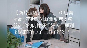 【新片速遞】   海角社区31岁女婿设套与44岁丈母娘乱伦❤️用丈母娘的自慰视频强迫她为我口交爆操丝袜都快撕烂了