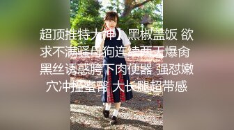 【新片速遞】【真实女同日常性生活】顶级肥臀翘起，掰开特写舔菊花 ，手指插入猛扣 ，互舔骚逼展示棉棒怎么塞入，双人翘起双腿看穴