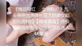  漂亮性感伪娘 想吃吗 想 舔我脚 仙女棒当然是用来被舔的 穿着体操紧身练功服被眼镜直男吃鸡啪啪