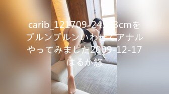 carib_121709-24593cmをブルンブルンいわせてアナルやってみました2009-12-17はるか悠