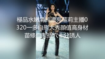  美女模特被猥琐摄影师按在沙发上狂插 完美露脸