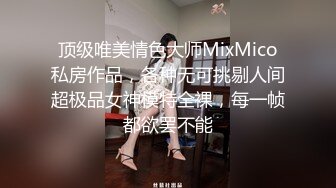 《高能预警✅重磅》极品清纯OnlyFans网红软嫩小翘臀精神短发CDTS【路亚】私拍~激情啪啪紫薇~你要知娚而上吗？ (3)