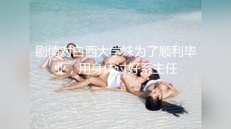  低胸漏乳装性感外围女和大屌男开房时被操的太痛,太满了受不了,苦苦哀求