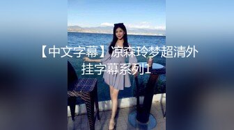 淫荡小姐姐，想不想跟我的小骚逼~脱了衣服趴下翘起蜜桃臀，小哥暴力后入狠狠爆操撞击阴穴~好舒服好爽太爽啦！