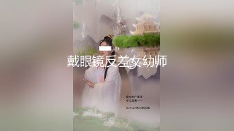 【新片速遞】已婚风骚少妇水多多淫荡啪啪大秀❤️就喜欢小哥从后面进入抓住双奶用力撞击骚穴，干完一炮❤️口交深喉硬了连续打桩！太爽啦！