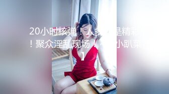 【全網首發】【稀缺】【重磅核彈】超反差童顏巨乳蘿莉女神『虞梅』新品超強推薦 童 顏 巨 乳 逼緊人騷各種操嫩穴 (6)