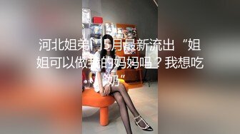 网红女神，这颜值5千包夜都可私下卖福利赚死，森林还是非常干净醇口