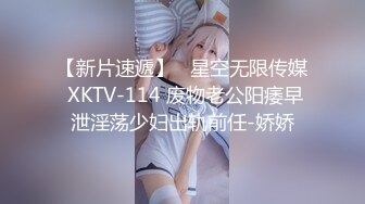 【新片速遞】   星空无限传媒 XKTV-114 废物老公阳痿早泄淫荡少妇出轨前任-娇娇