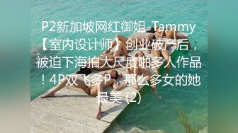 起點傳媒 性視界傳媒 XSJBW001 隔壁人妻背著老公被操爆 張雅婷(小捷)