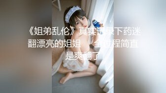 【极品3P淫交】鲍鱼一线天姐妹 淫女香艳双明治 轮番享用鲜嫩蜜穴 这滋味爽翻了 尽情抽插肉便器