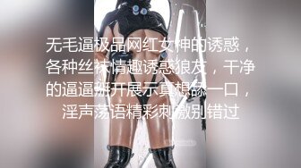 无毛逼极品网红女神的诱惑，各种丝袜情趣诱惑狼友，干净的逼逼掰开展示真想舔一口，淫声荡语精彩刺激别错过