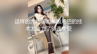 厨房狂操最美新娘，大长腿颜值超高全程高能