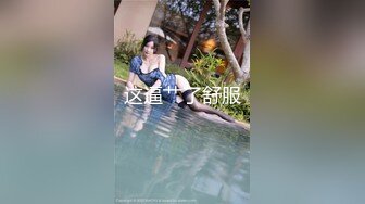 【极品媚黑??绿帽淫妻】国人淫妻『爱玩夫妻』最新性爱狂啪⑤前裹后操极品小骚货 小逼快被操坏了 高清1080P原版