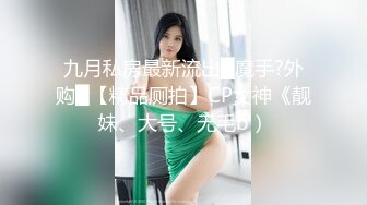 大吊口爆 激情四射28岁少妇