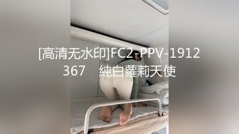 [高清无水印]FC2-PPV-1912367 ♡純白蘿莉天使